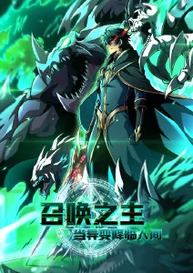 剑气长城守卫战漫画封面